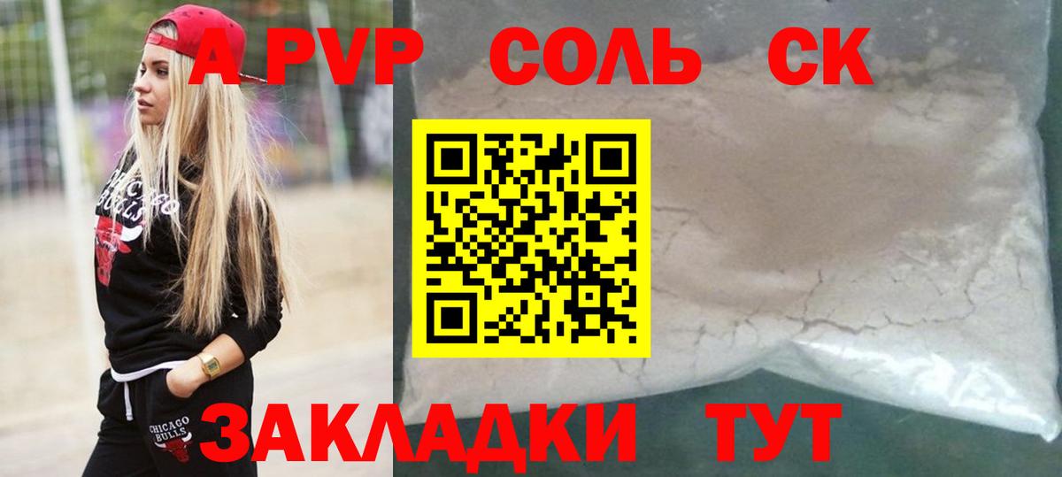 Alfa_PVP  Alfa_PVP Crystall  Вход с VPN  Гулькевичи  A PVP крисы CK 