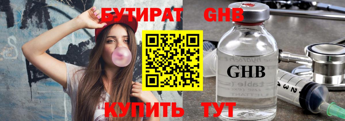 Бутират 1.4BDO Гулькевичи