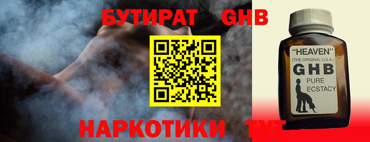 Бутират  Вход с VPN  Гулькевичи  БУТИРАТ 99% 