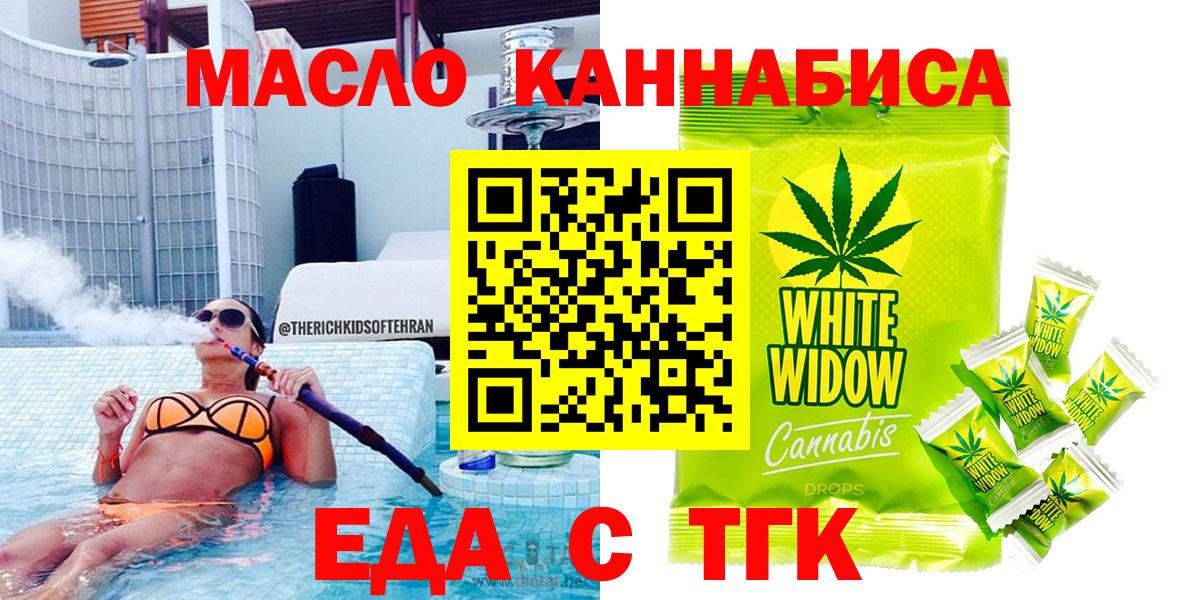 Еда ТГК конопля  Вход с VPN  Гулькевичи 