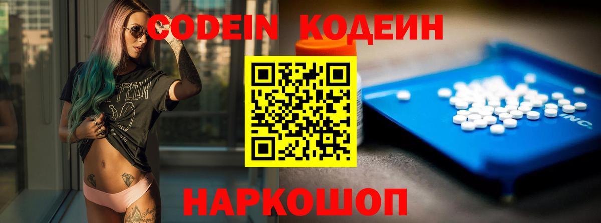 Кодеин Purple Drank  Кодеиновый сироп Lean Purple Drank  Вход с VPN  где купить наркотик  Гулькевичи 