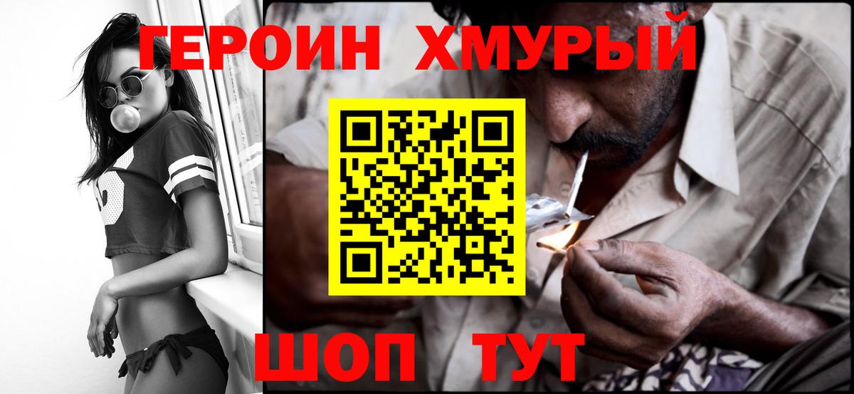 ГЕРОИН герыч  Вход с VPN  Гулькевичи 