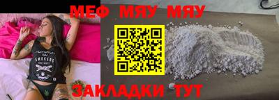 мяу мяу кристалл Добрянка